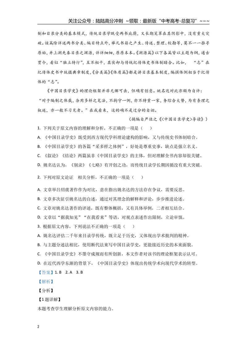 《2021年全国统一高考语文试卷（新课标ⅲ）（含解析版）_专项复习_2026年-语文专项复习_2008年-2025年语文高考真题_2008-2020年高考_全国卷_全国统一高考语文（新课标ⅲ）16-21_A4word版》第2页预览