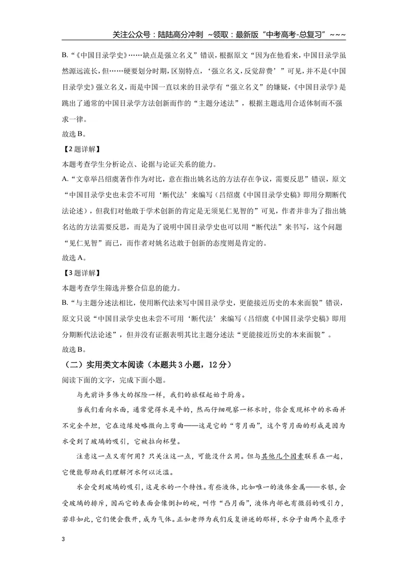 《2021年全国统一高考语文试卷（新课标ⅲ）（含解析版）_专项复习_2026年-语文专项复习_2008年-2025年语文高考真题_2008-2020年高考_全国卷_全国统一高考语文（新课标ⅲ）16-21_A4word版》第3页预览