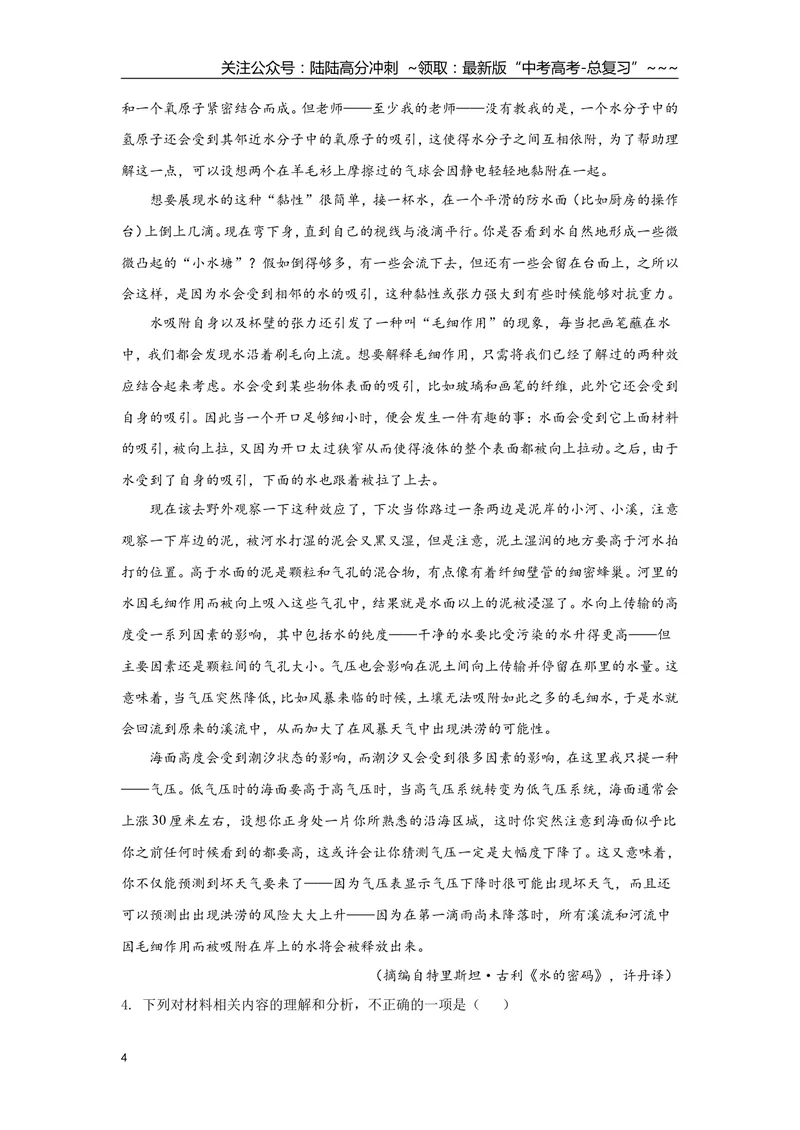 《2021年全国统一高考语文试卷（新课标ⅲ）（含解析版）_专项复习_2026年-语文专项复习_2008年-2025年语文高考真题_2008-2020年高考_全国卷_全国统一高考语文（新课标ⅲ）16-21_A4word版》第4页预览