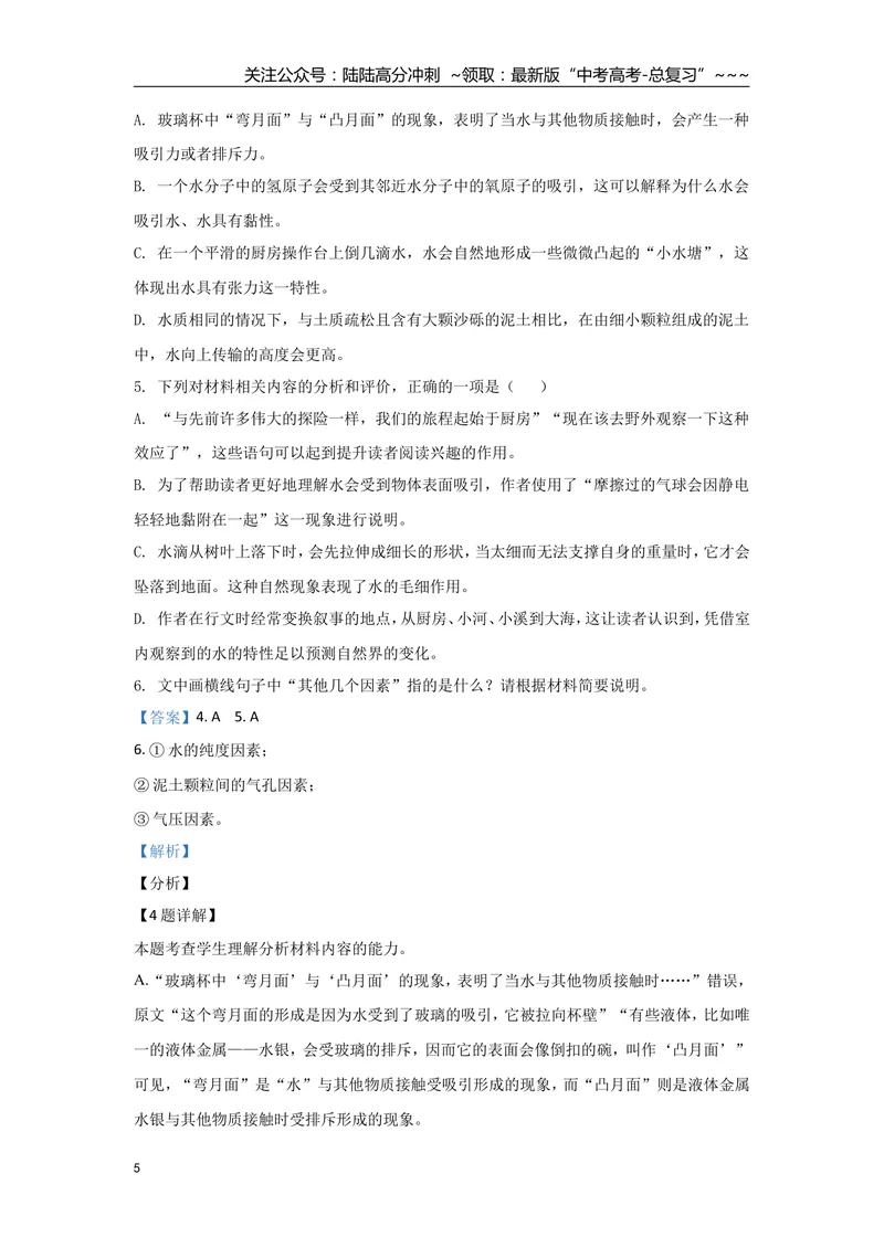 《2021年全国统一高考语文试卷（新课标ⅲ）（含解析版）_专项复习_2026年-语文专项复习_2008年-2025年语文高考真题_2008-2020年高考_全国卷_全国统一高考语文（新课标ⅲ）16-21_A4word版》第5页预览