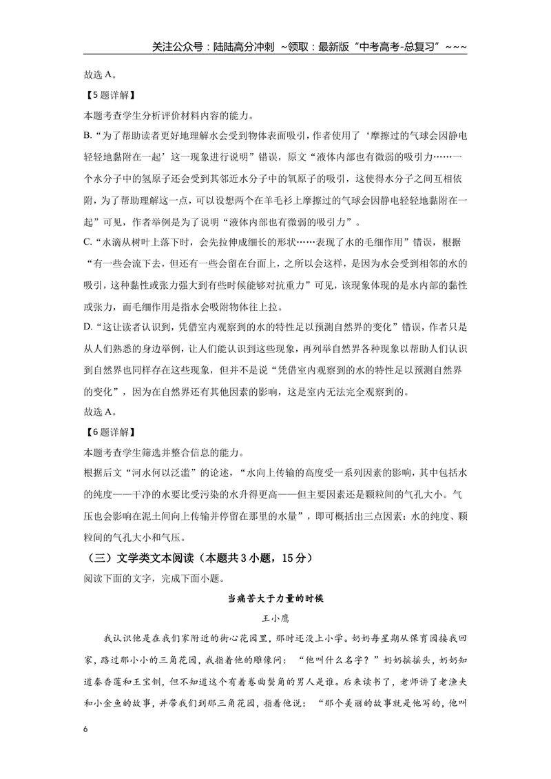 《2021年全国统一高考语文试卷（新课标ⅲ）（含解析版）_专项复习_2026年-语文专项复习_2008年-2025年语文高考真题_2008-2020年高考_全国卷_全国统一高考语文（新课标ⅲ）16-21_A4word版》第6页预览
