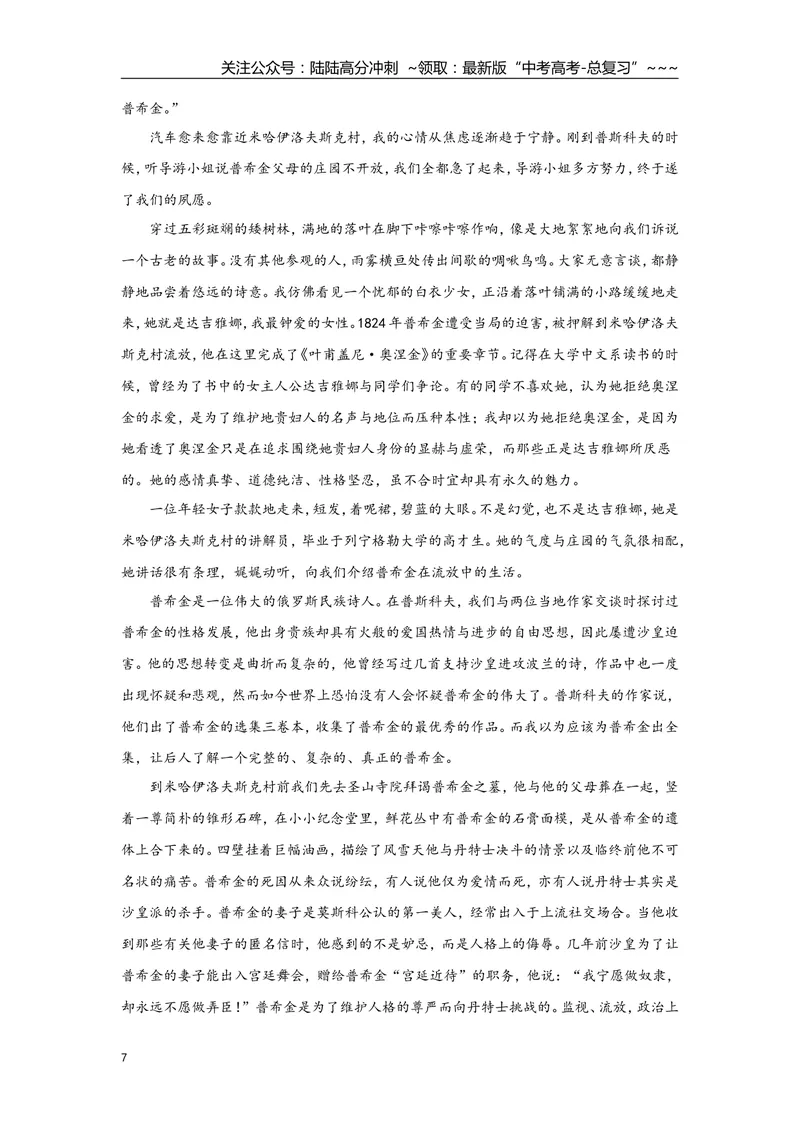 《2021年全国统一高考语文试卷（新课标ⅲ）（含解析版）_专项复习_2026年-语文专项复习_2008年-2025年语文高考真题_2008-2020年高考_全国卷_全国统一高考语文（新课标ⅲ）16-21_A4word版》第7页预览