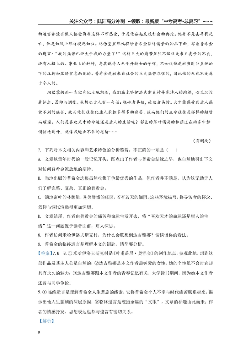 《2021年全国统一高考语文试卷（新课标ⅲ）（含解析版）_专项复习_2026年-语文专项复习_2008年-2025年语文高考真题_2008-2020年高考_全国卷_全国统一高考语文（新课标ⅲ）16-21_A4word版》第8页预览