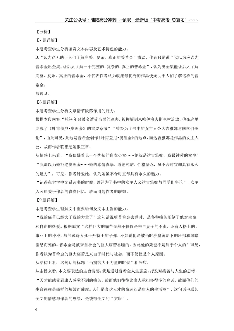 《2021年全国统一高考语文试卷（新课标ⅲ）（含解析版）_专项复习_2026年-语文专项复习_2008年-2025年语文高考真题_2008-2020年高考_全国卷_全国统一高考语文（新课标ⅲ）16-21_A4word版》第9页预览