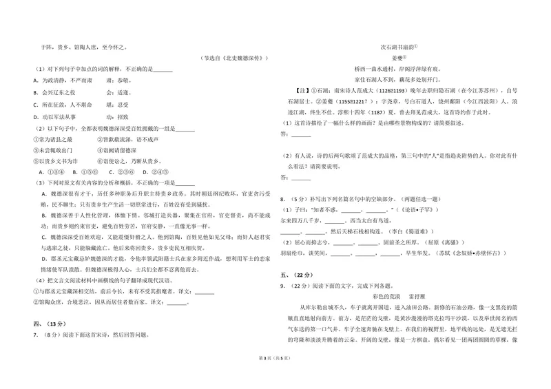 《2009年全国统一高考语文试卷（全国卷ⅰ）（原卷版）_专项复习_2026年-语文专项复习_2008年-2025年语文高考真题_2008-2020年高考_全国卷_全国统一高考语文（新课标I）08-21_A3word版》第3页预览