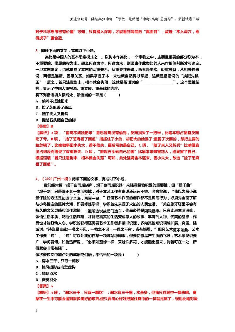 《23.语言文字运用，成语-（解析版）_二轮复习_2024年_2024年高考语文二轮专题讲练_资料》第2页预览