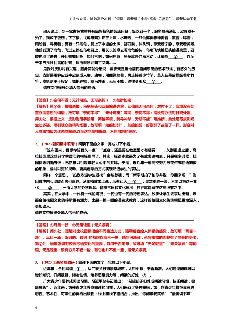《23.语言文字运用，成语-（解析版）_二轮复习_2024年_2024年高考语文二轮专题讲练_资料》第4页预览