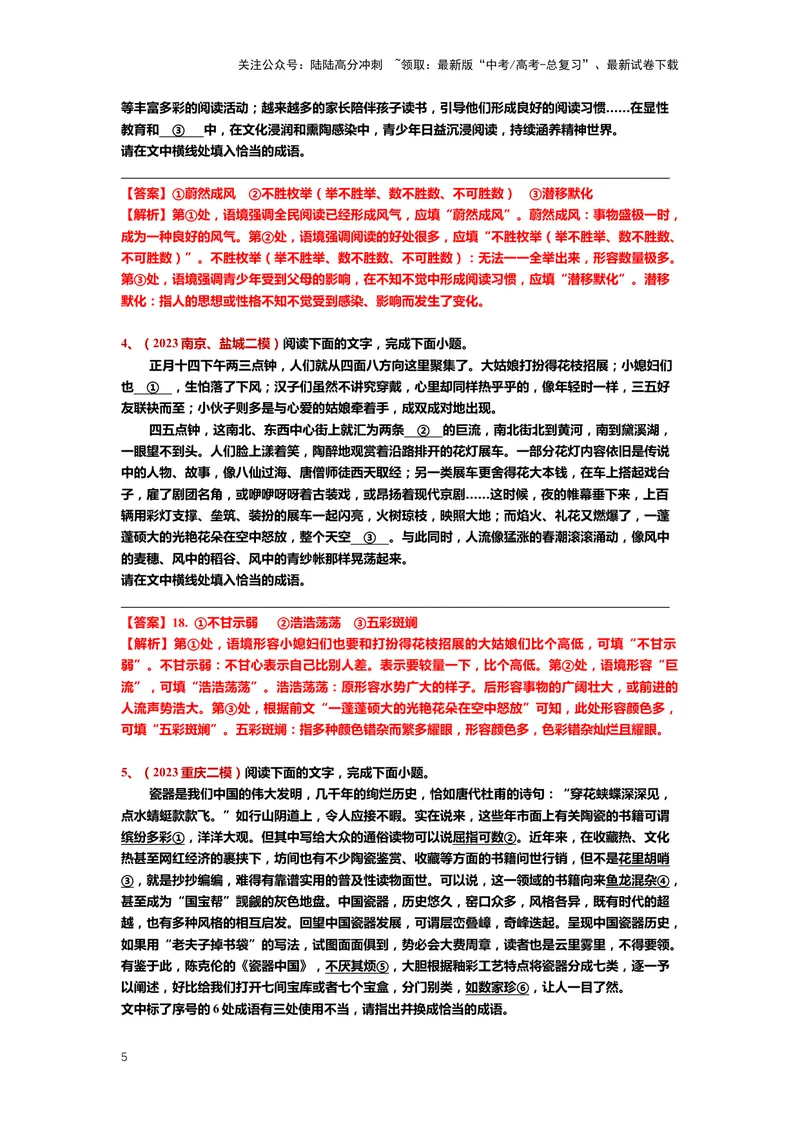 《23.语言文字运用，成语-（解析版）_二轮复习_2024年_2024年高考语文二轮专题讲练_资料》第5页预览