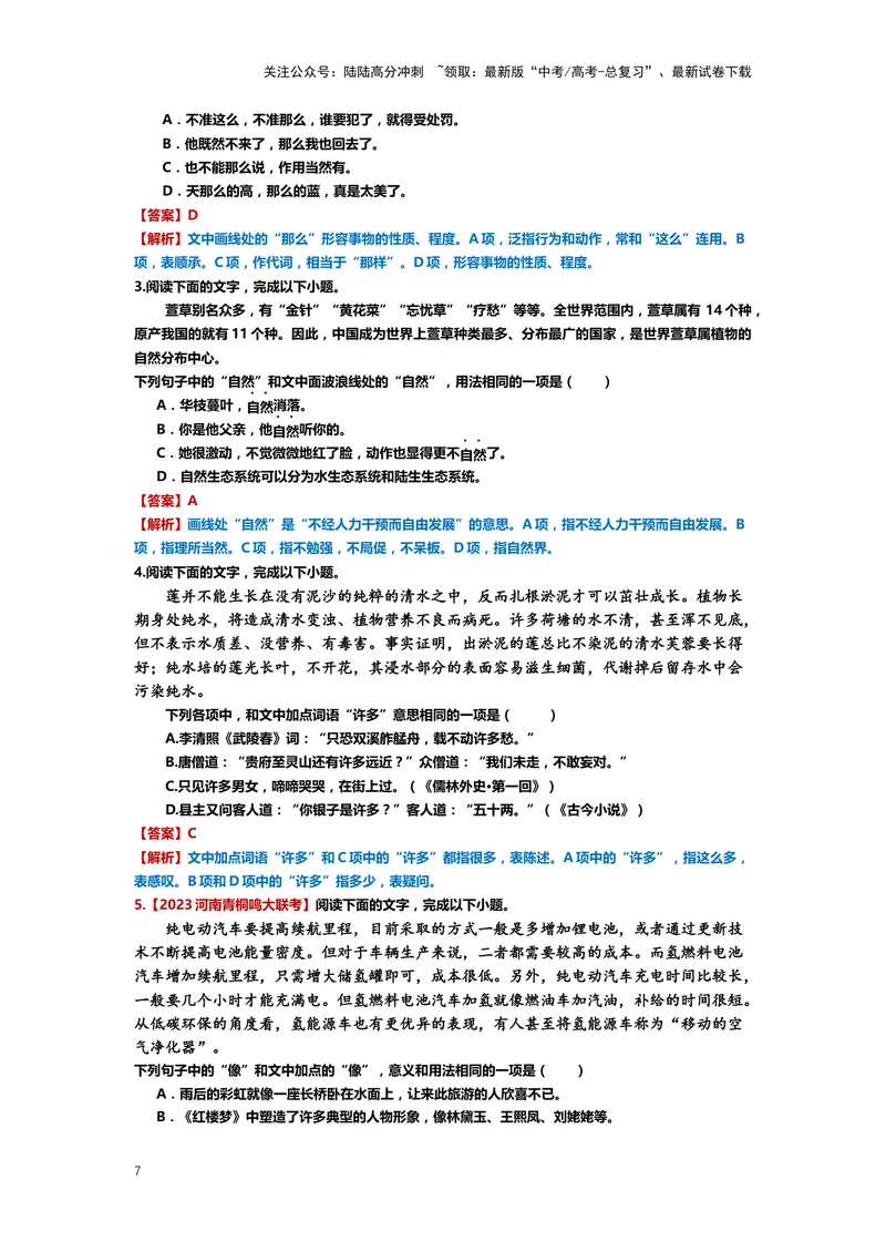 《23.语言文字运用，成语-（解析版）_二轮复习_2024年_2024年高考语文二轮专题讲练_资料》第7页预览