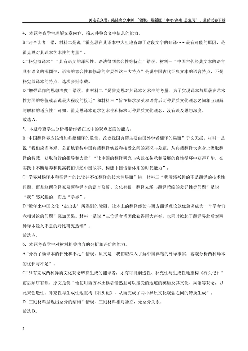 《20—23新高考II卷真题（解析版）_专项复习_2024年_2024年高考语文选择题强化训练卷试卷新高考通用版_资料》第2页预览