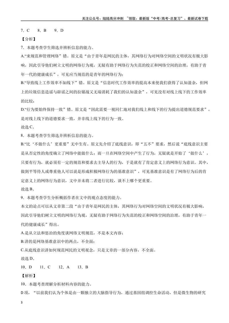 《20—23新高考II卷真题（解析版）_专项复习_2024年_2024年高考语文选择题强化训练卷试卷新高考通用版_资料》第3页预览