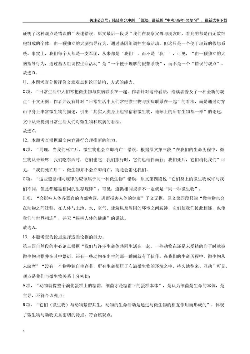 《20—23新高考II卷真题（解析版）_专项复习_2024年_2024年高考语文选择题强化训练卷试卷新高考通用版_资料》第4页预览