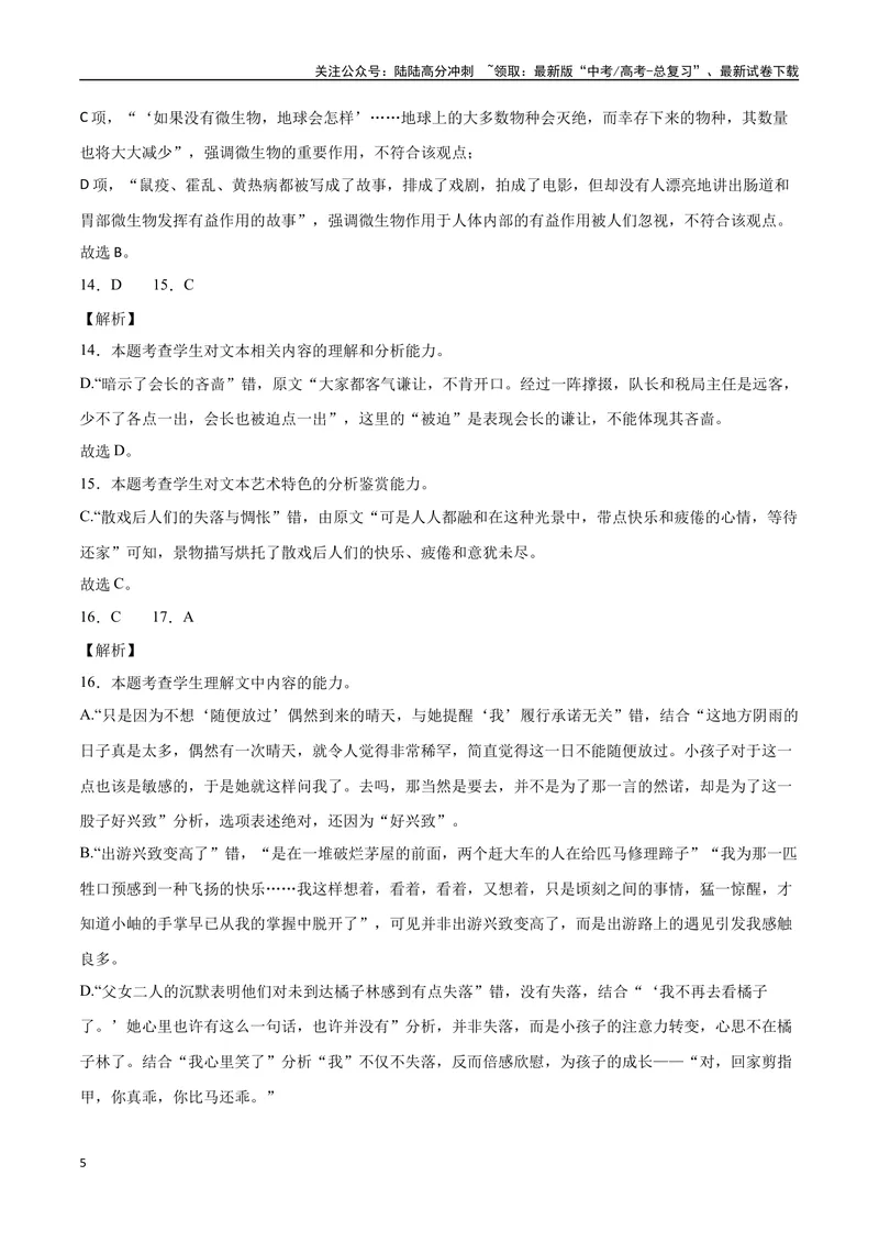 《20—23新高考II卷真题（解析版）_专项复习_2024年_2024年高考语文选择题强化训练卷试卷新高考通用版_资料》第5页预览