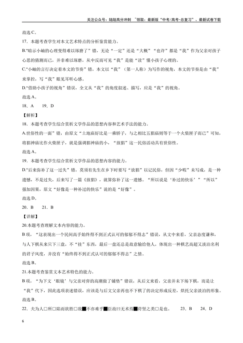 《20—23新高考II卷真题（解析版）_专项复习_2024年_2024年高考语文选择题强化训练卷试卷新高考通用版_资料》第6页预览