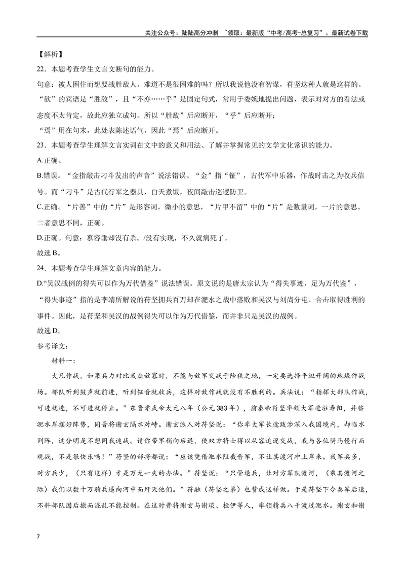 《20—23新高考II卷真题（解析版）_专项复习_2024年_2024年高考语文选择题强化训练卷试卷新高考通用版_资料》第7页预览