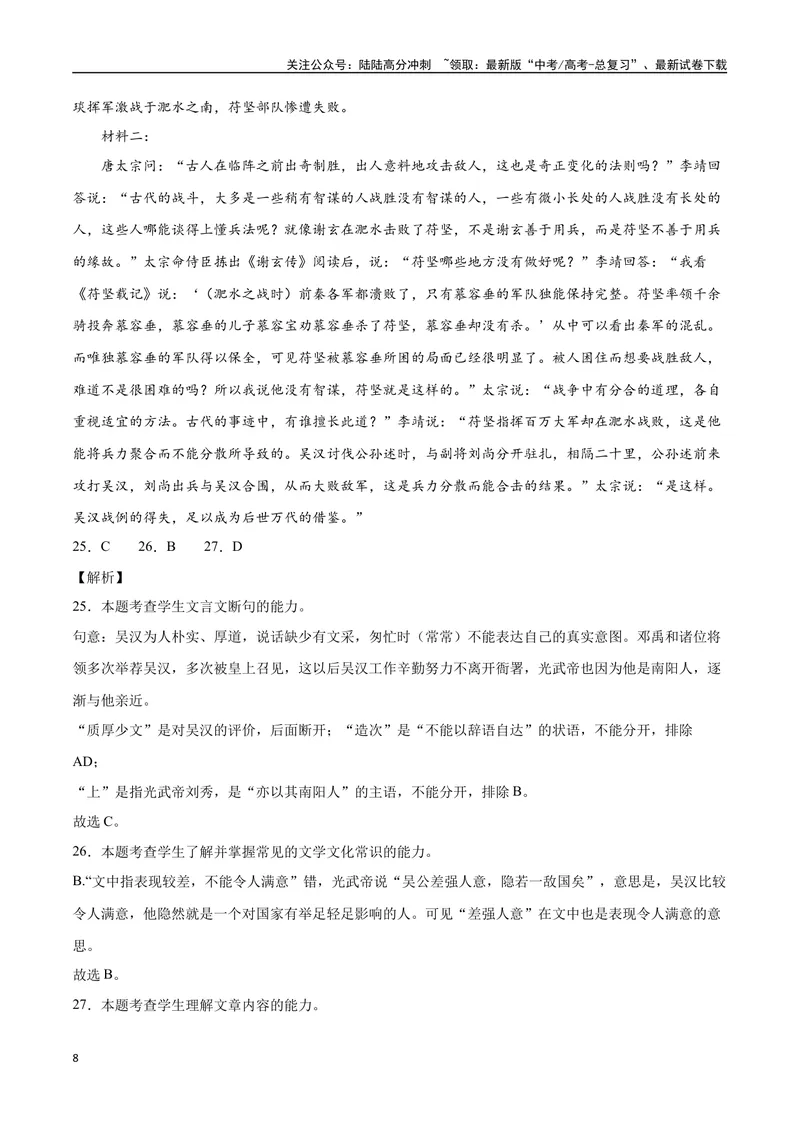 《20—23新高考II卷真题（解析版）_专项复习_2024年_2024年高考语文选择题强化训练卷试卷新高考通用版_资料》第8页预览