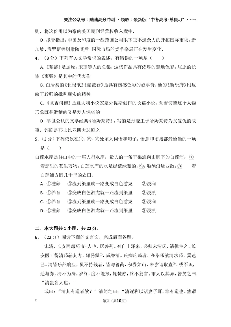 《2010年北京市高考语文试卷（原卷版）_专项复习_2026年-语文专项复习_2008年-2025年语文高考真题_2008-2020年高考_地方卷_北京高考语文08-21_A4word版》第2页预览
