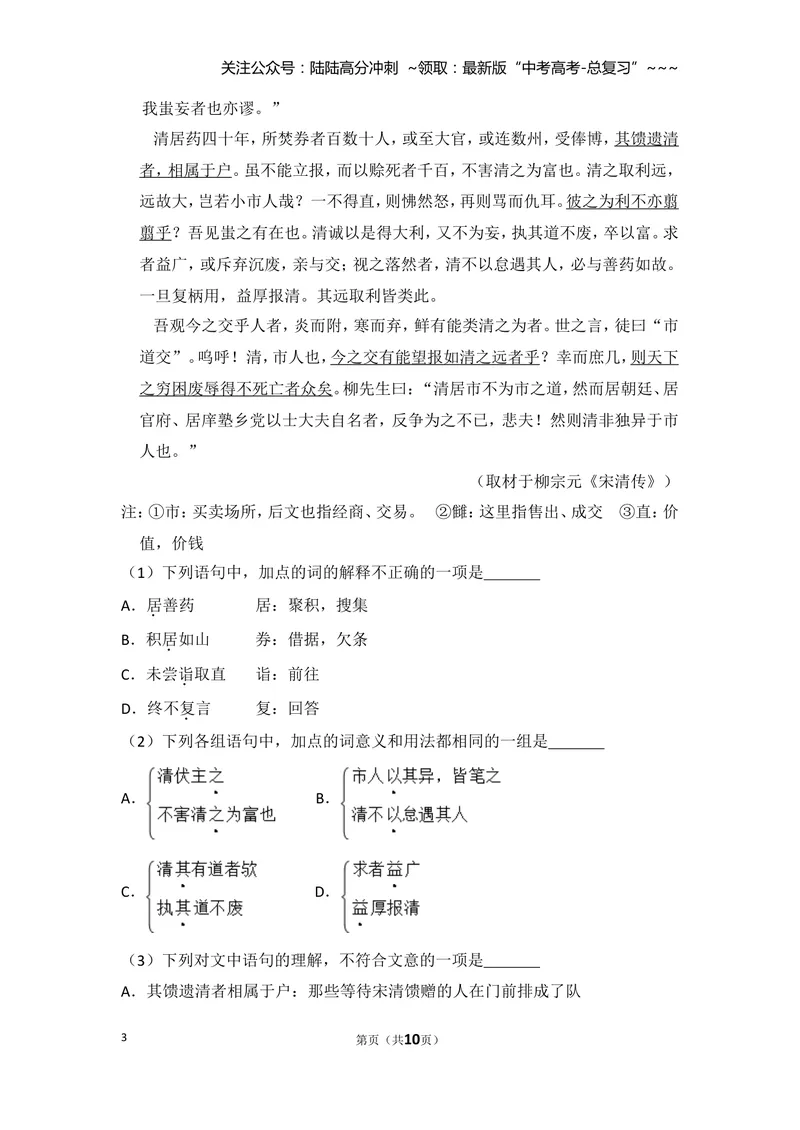 《2010年北京市高考语文试卷（原卷版）_专项复习_2026年-语文专项复习_2008年-2025年语文高考真题_2008-2020年高考_地方卷_北京高考语文08-21_A4word版》第3页预览