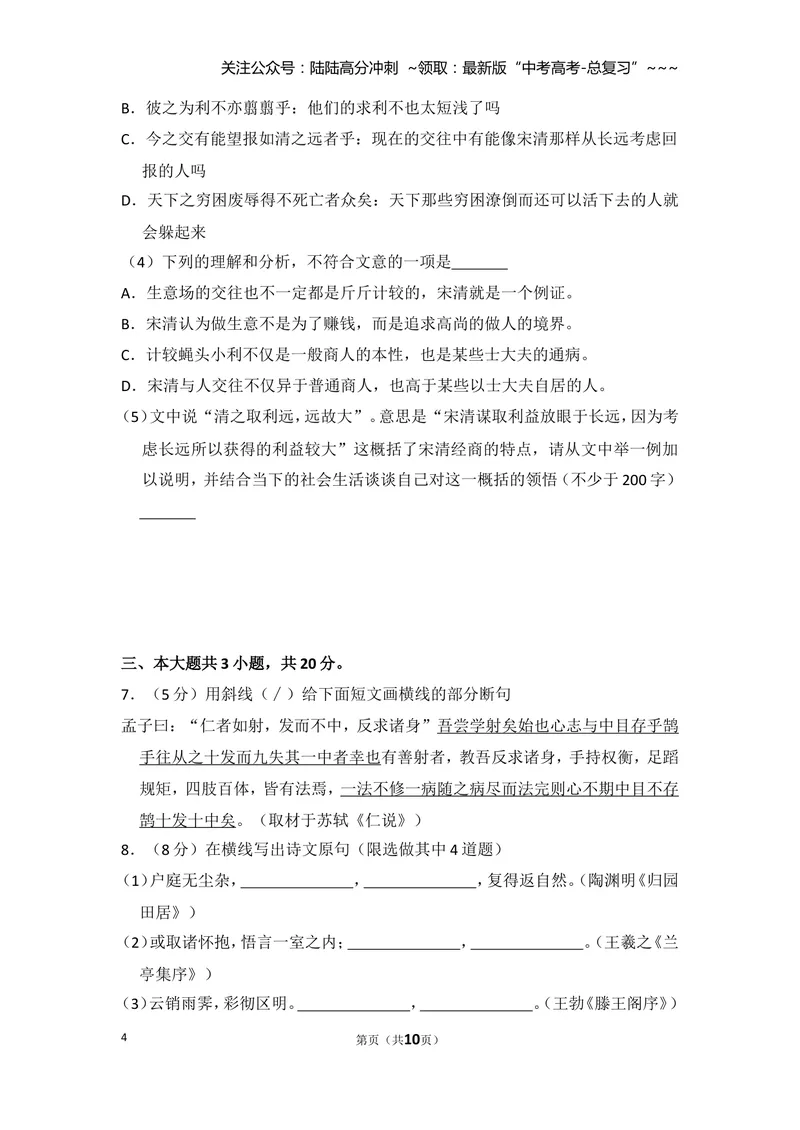 《2010年北京市高考语文试卷（原卷版）_专项复习_2026年-语文专项复习_2008年-2025年语文高考真题_2008-2020年高考_地方卷_北京高考语文08-21_A4word版》第4页预览