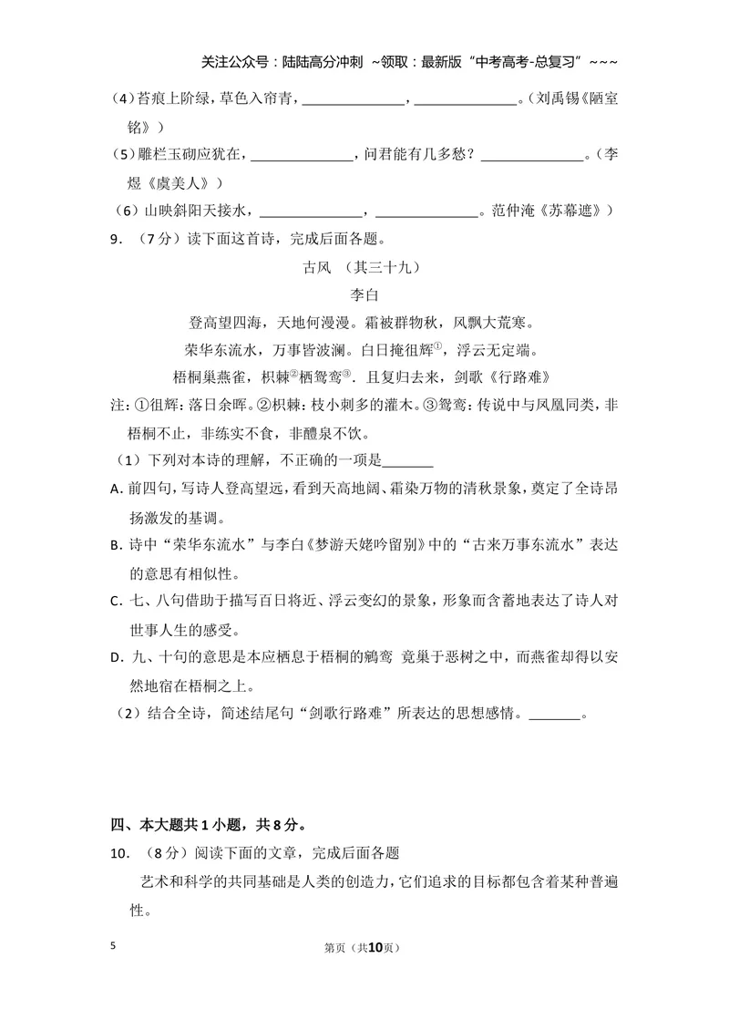《2010年北京市高考语文试卷（原卷版）_专项复习_2026年-语文专项复习_2008年-2025年语文高考真题_2008-2020年高考_地方卷_北京高考语文08-21_A4word版》第5页预览