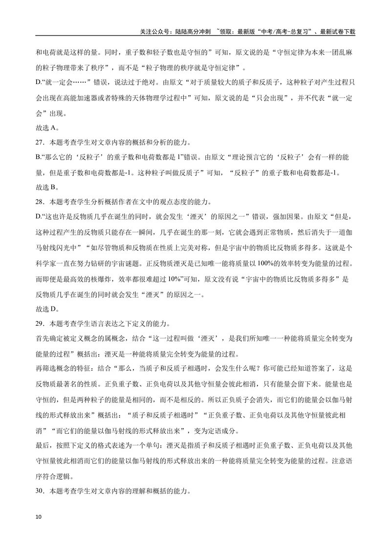 《28信息类文本阅读之概念词语类（新高考版）（全解全析）_二轮复习_2025年_2025年新高考语文二轮复习高频考点重难点强化训练卷_资料》第10页预览