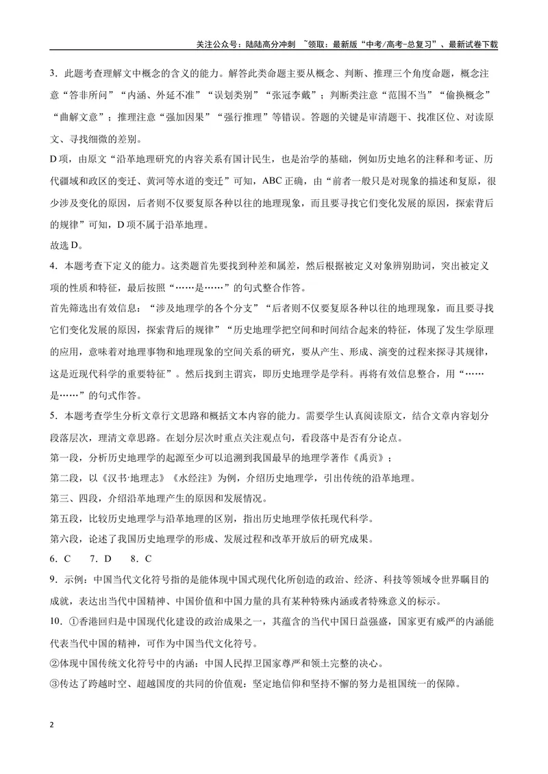 《28信息类文本阅读之概念词语类（新高考版）（全解全析）_二轮复习_2025年_2025年新高考语文二轮复习高频考点重难点强化训练卷_资料》第2页预览