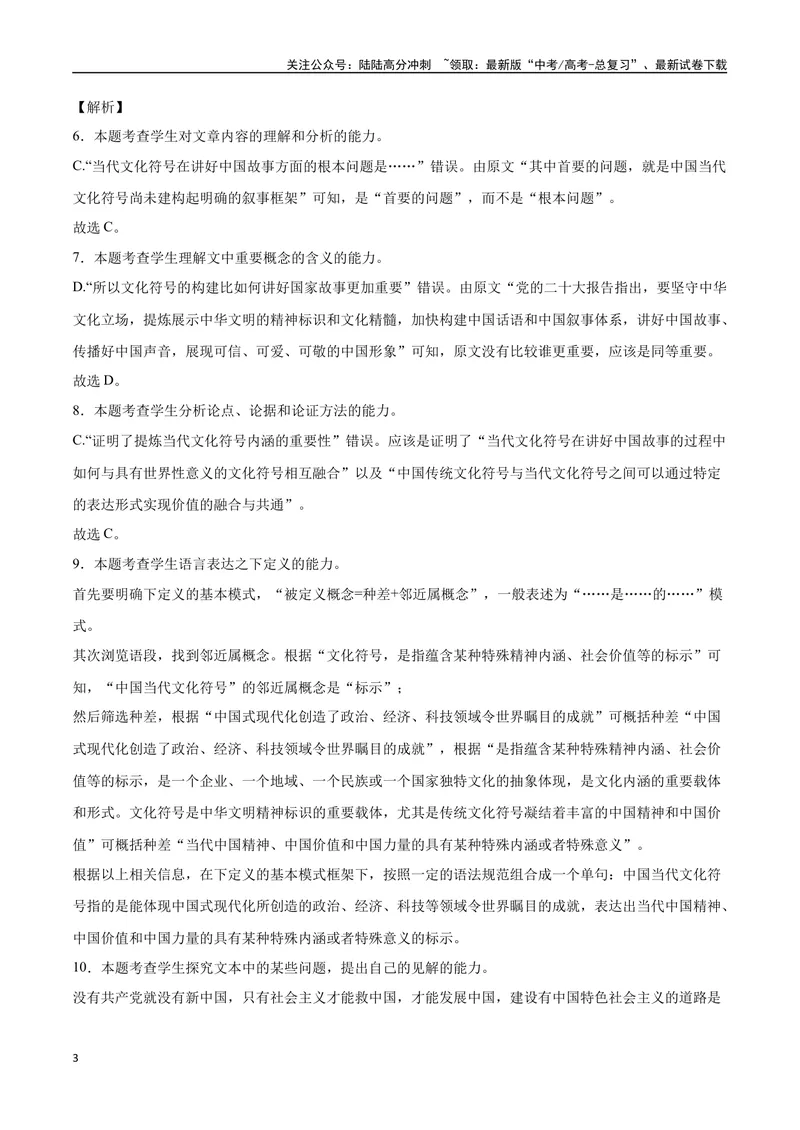 《28信息类文本阅读之概念词语类（新高考版）（全解全析）_二轮复习_2025年_2025年新高考语文二轮复习高频考点重难点强化训练卷_资料》第3页预览