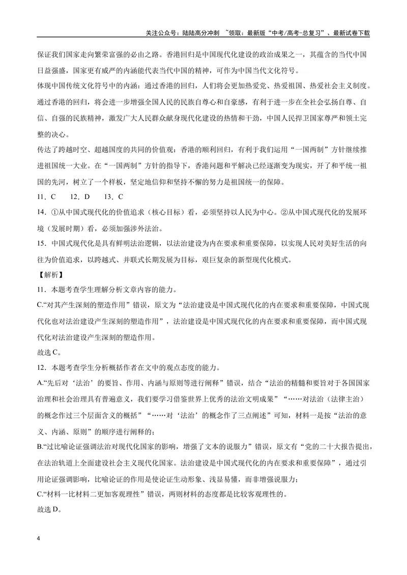 《28信息类文本阅读之概念词语类（新高考版）（全解全析）_二轮复习_2025年_2025年新高考语文二轮复习高频考点重难点强化训练卷_资料》第4页预览