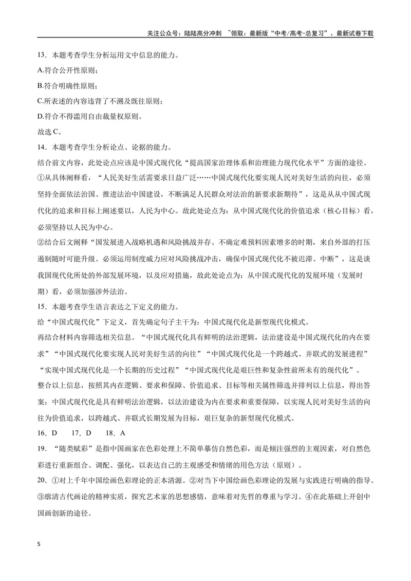 《28信息类文本阅读之概念词语类（新高考版）（全解全析）_二轮复习_2025年_2025年新高考语文二轮复习高频考点重难点强化训练卷_资料》第5页预览
