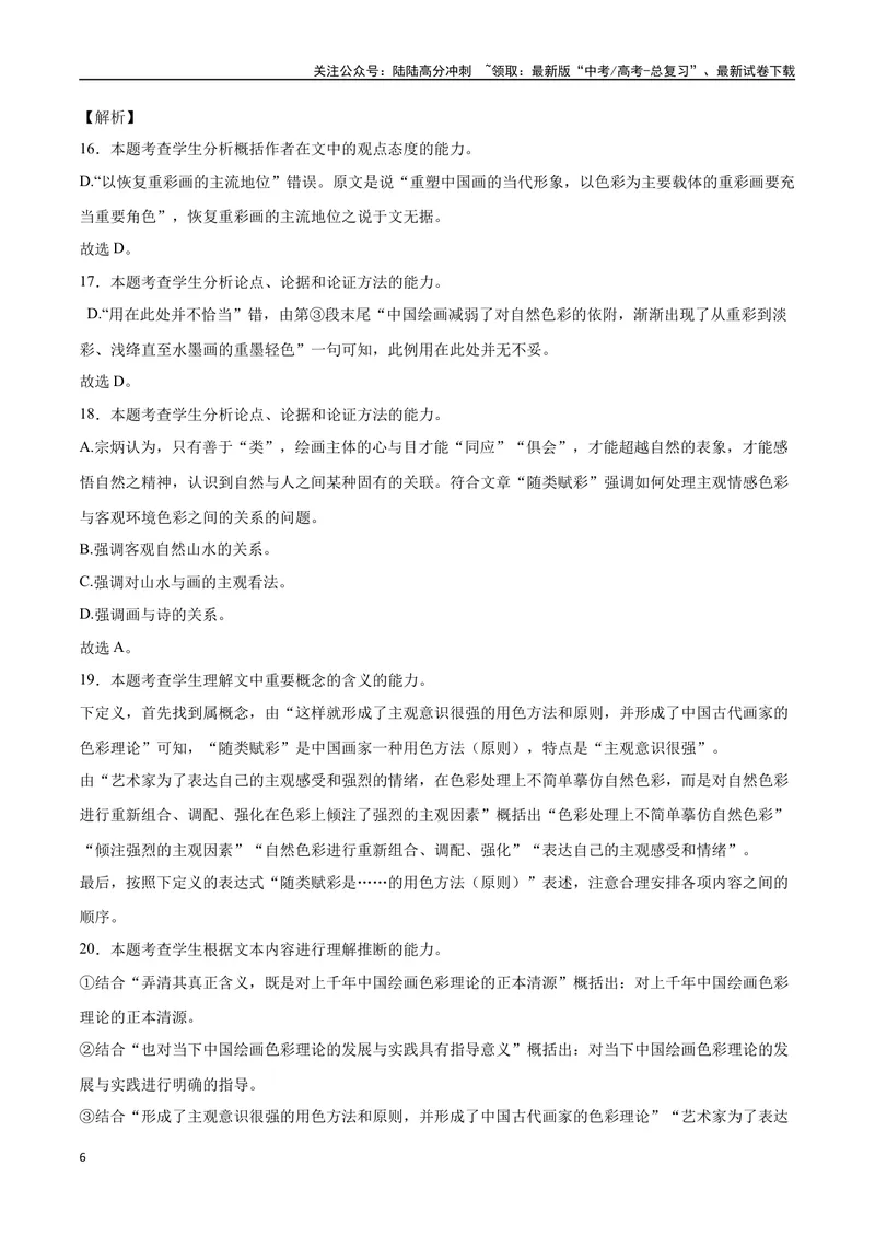 《28信息类文本阅读之概念词语类（新高考版）（全解全析）_二轮复习_2025年_2025年新高考语文二轮复习高频考点重难点强化训练卷_资料》第6页预览