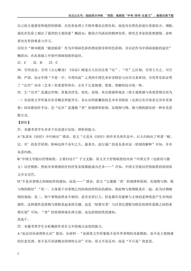 《28信息类文本阅读之概念词语类（新高考版）（全解全析）_二轮复习_2025年_2025年新高考语文二轮复习高频考点重难点强化训练卷_资料》第7页预览