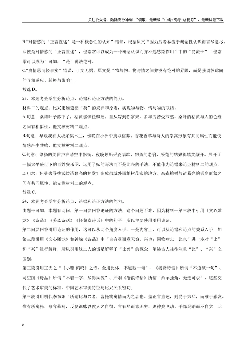 《28信息类文本阅读之概念词语类（新高考版）（全解全析）_二轮复习_2025年_2025年新高考语文二轮复习高频考点重难点强化训练卷_资料》第8页预览