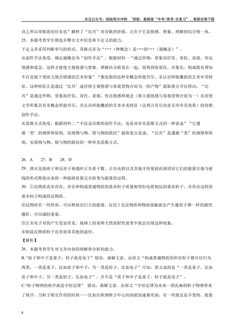 《28信息类文本阅读之概念词语类（新高考版）（全解全析）_二轮复习_2025年_2025年新高考语文二轮复习高频考点重难点强化训练卷_资料》第9页预览