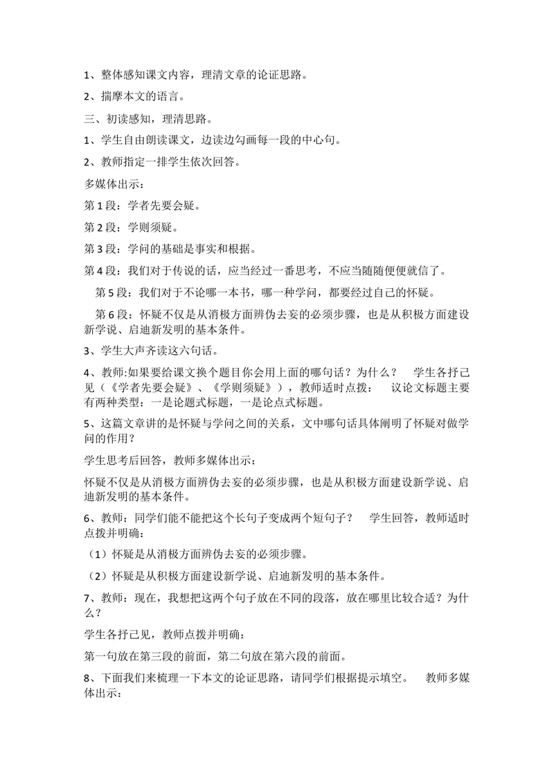《18怀疑与学问_初中7-9年级全科优质公开课_初中语文优质公开课_初中语文名师公开课含课件教案（9年级上册）_第五单元_18怀疑与学问》第2页预览