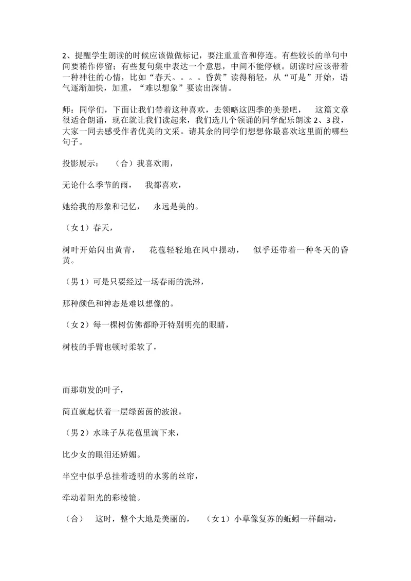 《3雨的四季_初中7-9年级全科优质公开课_初中语文优质公开课_初中语文名师公开课含课件教案（7年级上册）_第1单元_3_雨的四季》第3页预览
