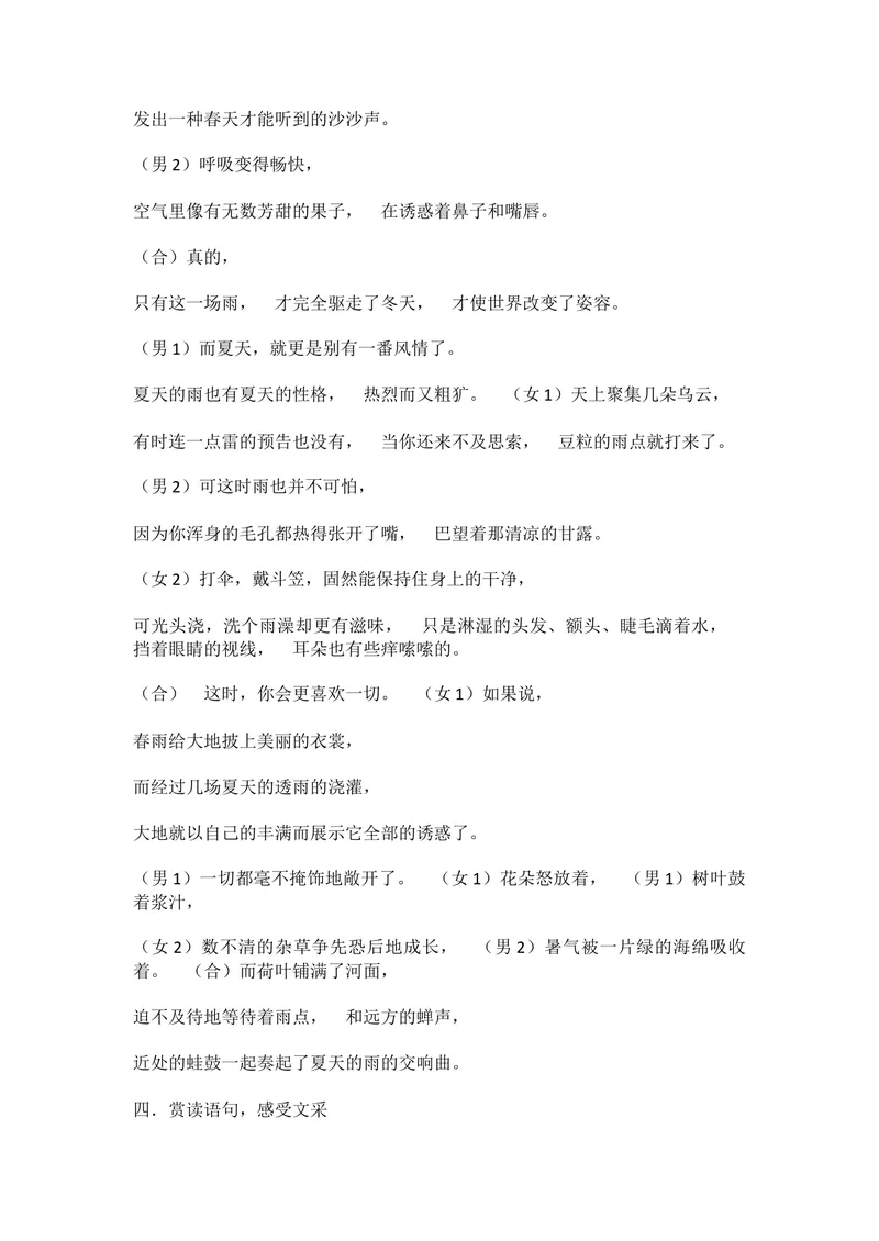 《3雨的四季_初中7-9年级全科优质公开课_初中语文优质公开课_初中语文名师公开课含课件教案（7年级上册）_第1单元_3_雨的四季》第4页预览