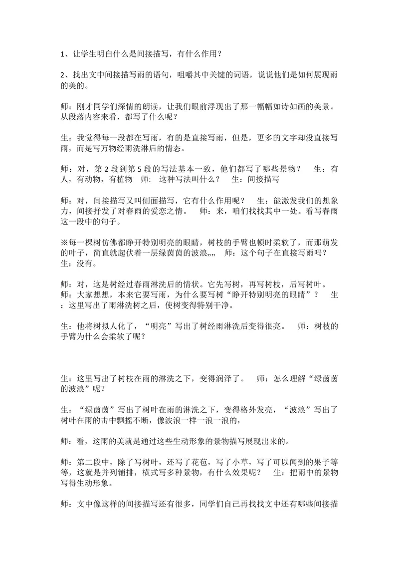 《3雨的四季_初中7-9年级全科优质公开课_初中语文优质公开课_初中语文名师公开课含课件教案（7年级上册）_第1单元_3_雨的四季》第5页预览