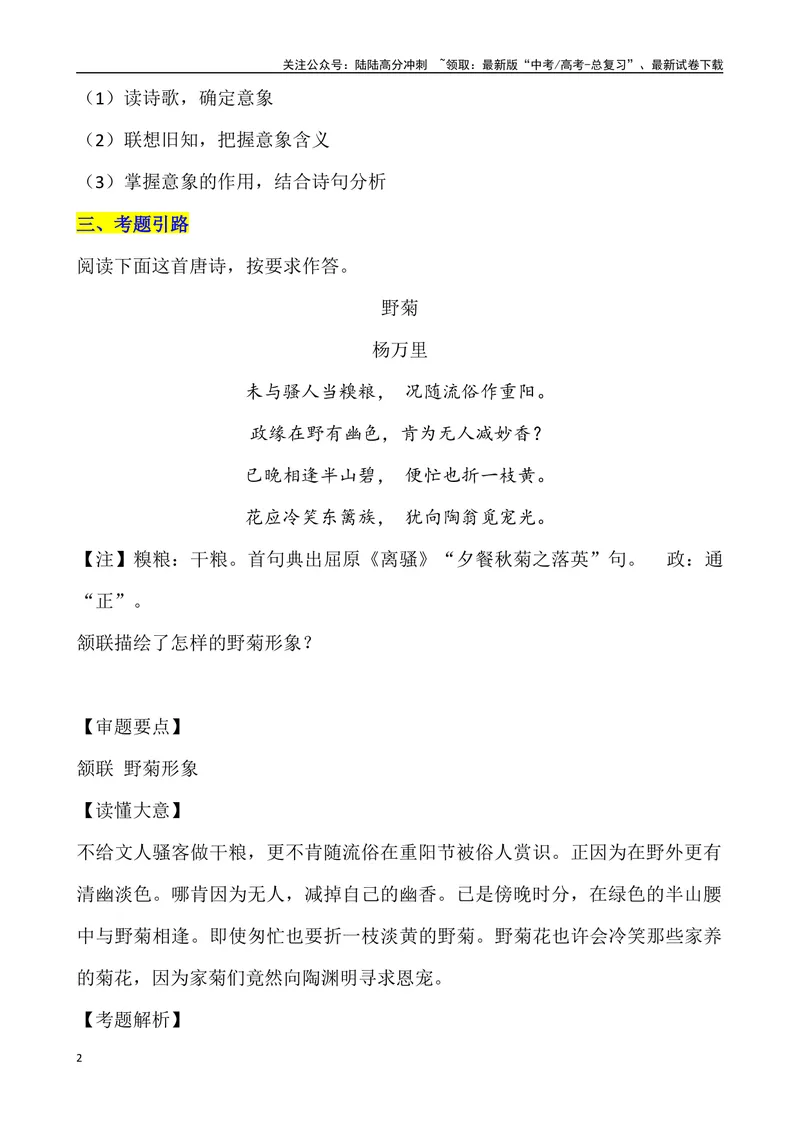 《《古代诗歌鉴赏形象之“事物形象”》导学案_专项复习_2024年_2024年高考语文古代诗歌鉴赏精品课件（全国通用）_资料_1-资料》第2页预览