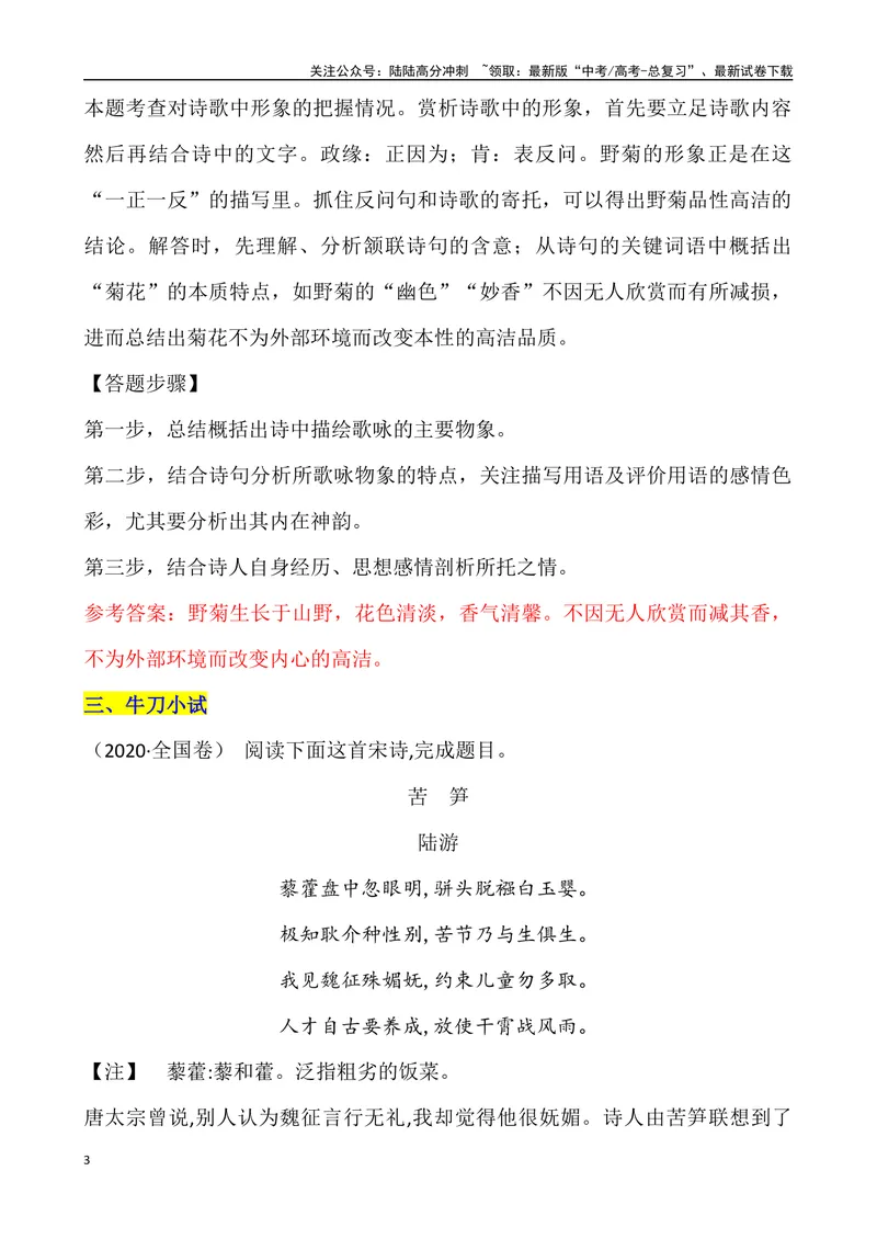 《《古代诗歌鉴赏形象之“事物形象”》导学案_专项复习_2024年_2024年高考语文古代诗歌鉴赏精品课件（全国通用）_资料_1-资料》第3页预览