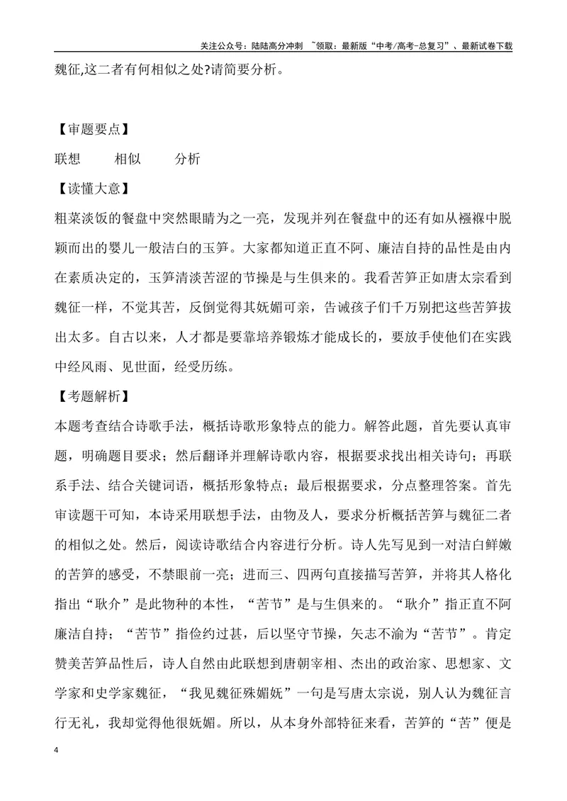《《古代诗歌鉴赏形象之“事物形象”》导学案_专项复习_2024年_2024年高考语文古代诗歌鉴赏精品课件（全国通用）_资料_1-资料》第4页预览