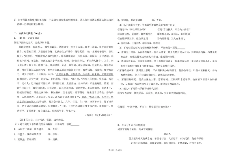 《2012年全国统一高考语文试卷（新课标）（原卷版）_专项复习_2026年-语文专项复习_2008年-2025年语文高考真题_2008-2020年高考_全国卷_全国统一高考语文（新课标ⅱ）08-21_A3word版》第2页预览