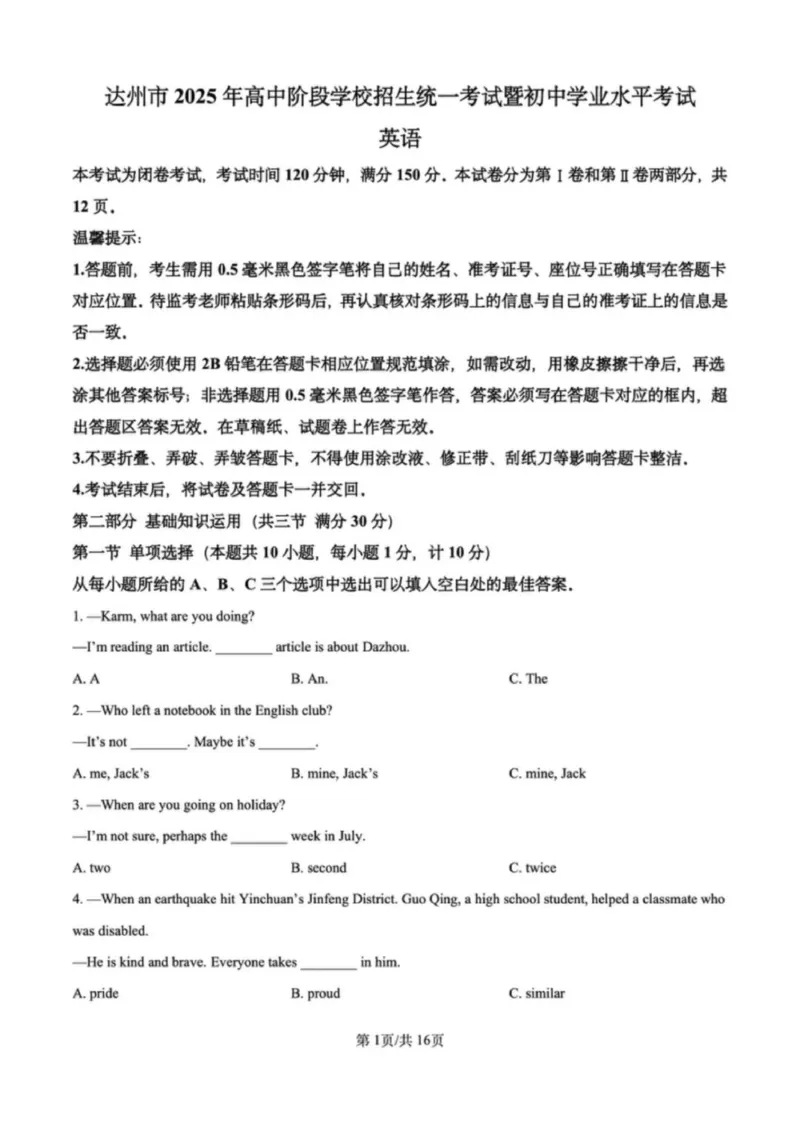 《2025年四川省达州市中考英语真题(含答案)_12.2026年4月全国各地高考模拟卷_2026版初中金考卷•45套中考试卷汇编系列合集_全国版中考真题(1)_2025年全国中考真题答案(按省市分类)(10)》第1页预览