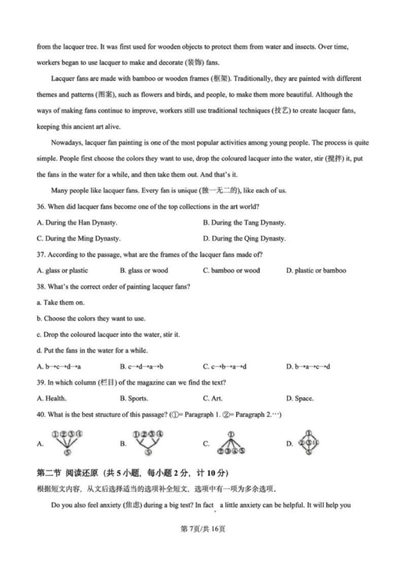 《2025年四川省达州市中考英语真题(含答案)_12.2026年4月全国各地高考模拟卷_2026版初中金考卷•45套中考试卷汇编系列合集_全国版中考真题(1)_2025年全国中考真题答案(按省市分类)(10)》第7页预览