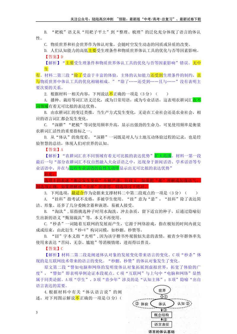 《2024届湖北省武汉市高三二月调研考试语文试题（彩色批注版）_专项复习_2024年_2024年高考语文备考各省市模拟试卷彩色批注解析宝鉴专题_资料》第3页预览