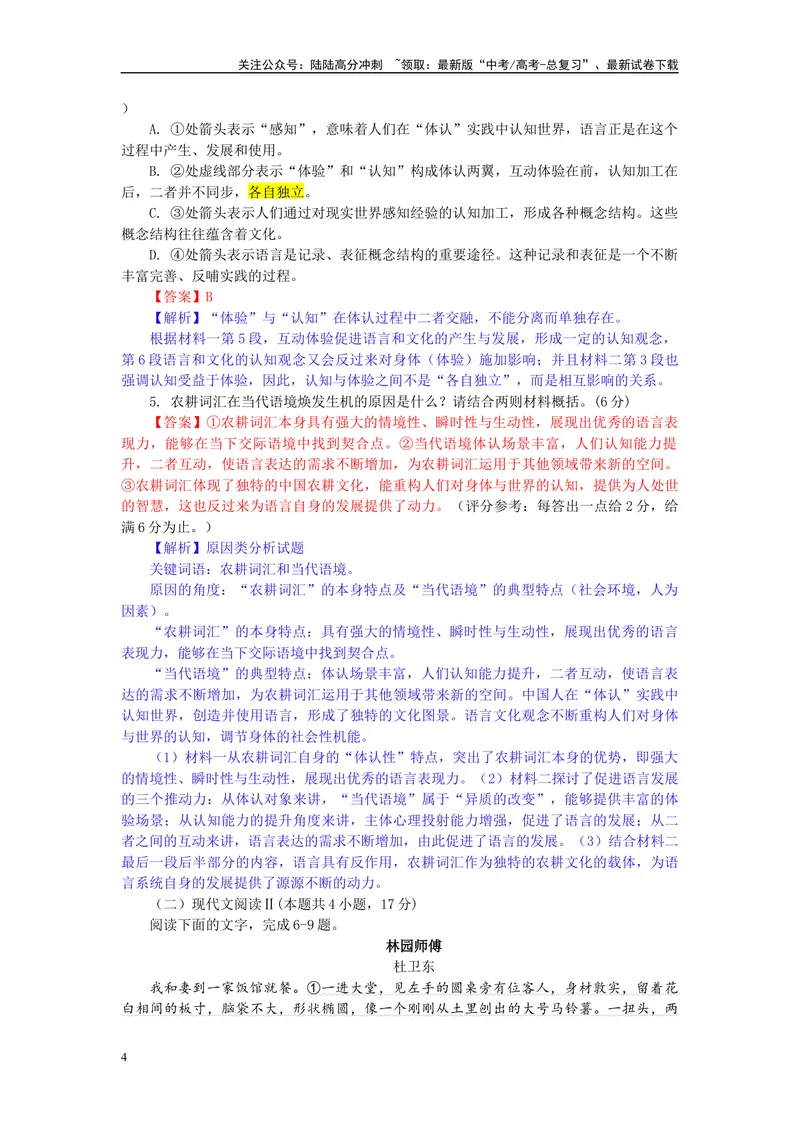 《2024届湖北省武汉市高三二月调研考试语文试题（彩色批注版）_专项复习_2024年_2024年高考语文备考各省市模拟试卷彩色批注解析宝鉴专题_资料》第4页预览