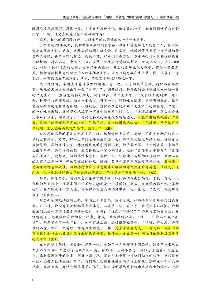 《2024届湖北省武汉市高三二月调研考试语文试题（彩色批注版）_专项复习_2024年_2024年高考语文备考各省市模拟试卷彩色批注解析宝鉴专题_资料》第5页预览