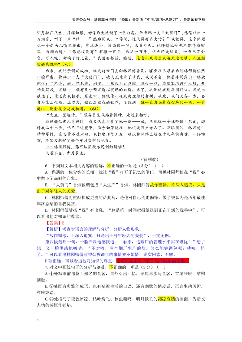 《2024届湖北省武汉市高三二月调研考试语文试题（彩色批注版）_专项复习_2024年_2024年高考语文备考各省市模拟试卷彩色批注解析宝鉴专题_资料》第6页预览
