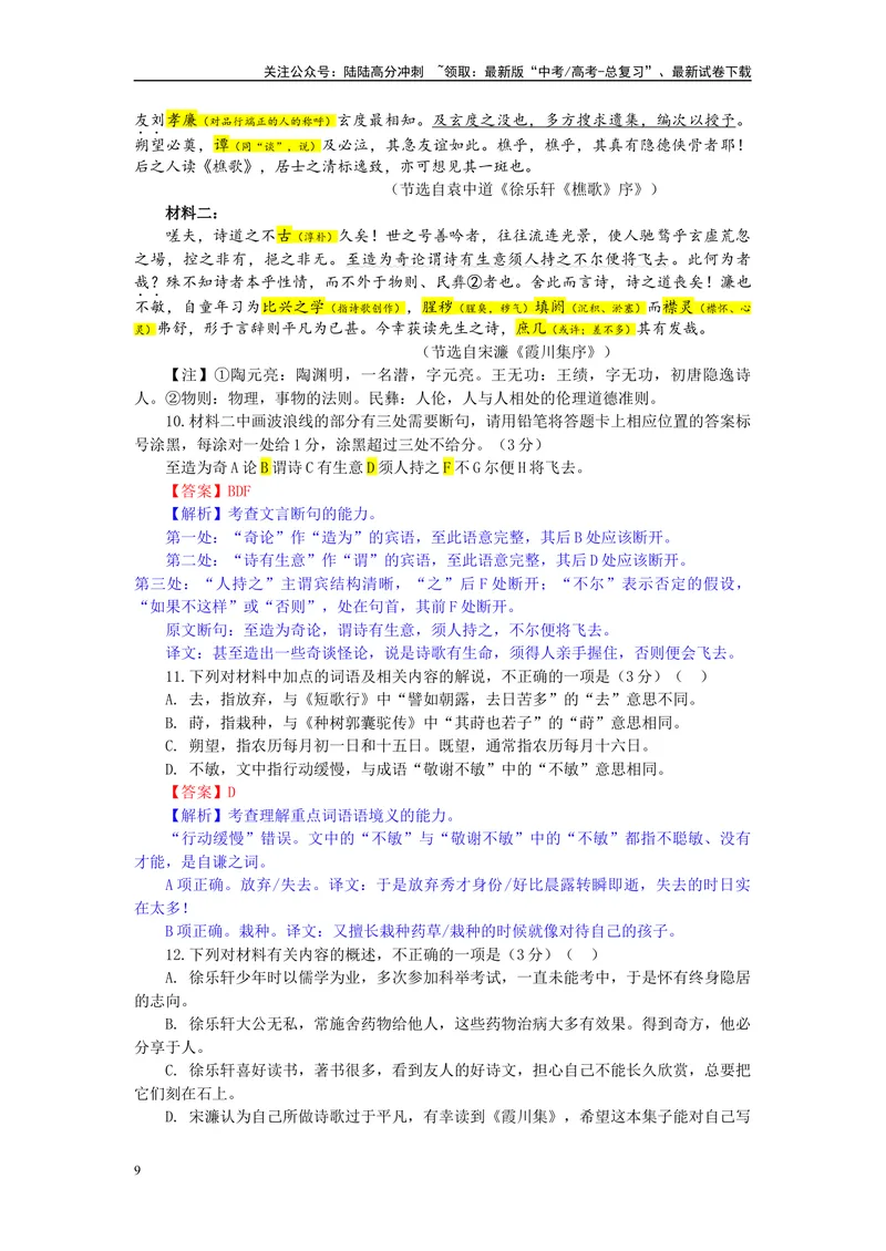 《2024届湖北省武汉市高三二月调研考试语文试题（彩色批注版）_专项复习_2024年_2024年高考语文备考各省市模拟试卷彩色批注解析宝鉴专题_资料》第9页预览