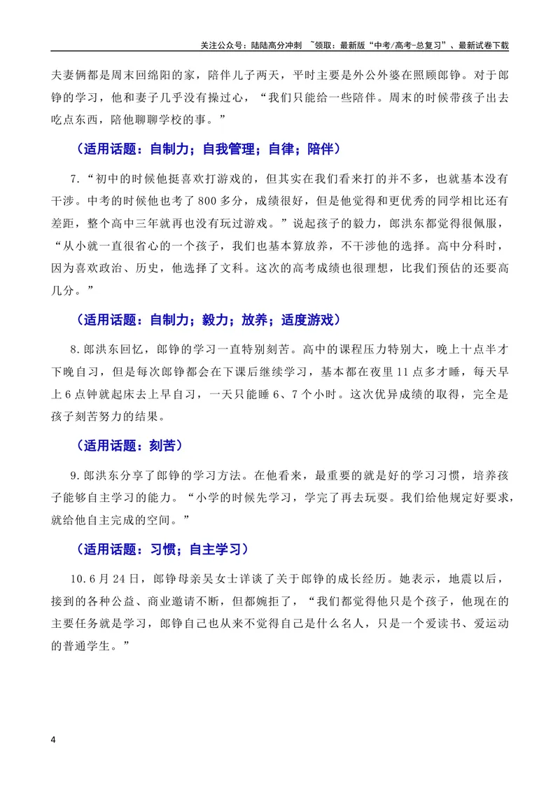 《6月素材不忘初心逐梦前行：“敬礼娃娃”郎铮高考筑梦（素材+话题+标题+金句+时评+范文）（全国通用）_专项复习_2024年_2024新高考语文满分作文素材论题论点论证议论文热点写作》第4页预览