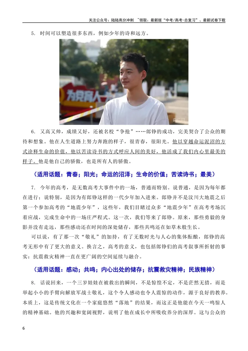 《6月素材不忘初心逐梦前行：“敬礼娃娃”郎铮高考筑梦（素材+话题+标题+金句+时评+范文）（全国通用）_专项复习_2024年_2024新高考语文满分作文素材论题论点论证议论文热点写作》第6页预览